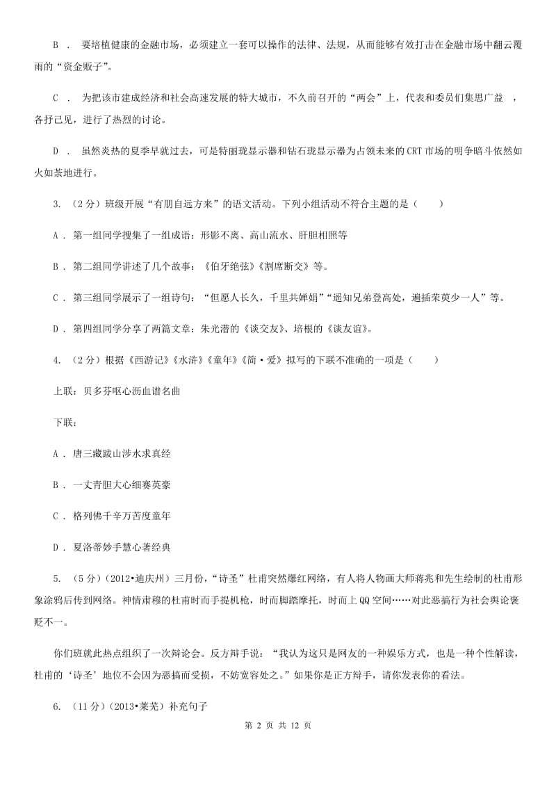 鲁教版2020届初三一模语文试题.doc_第2页