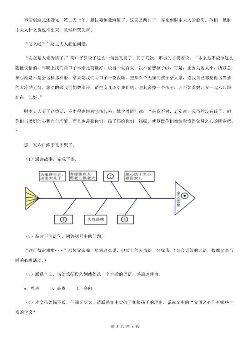 西师大版2019-2020学年七年级下学期语文教学质量检测试卷B卷.doc_第3页