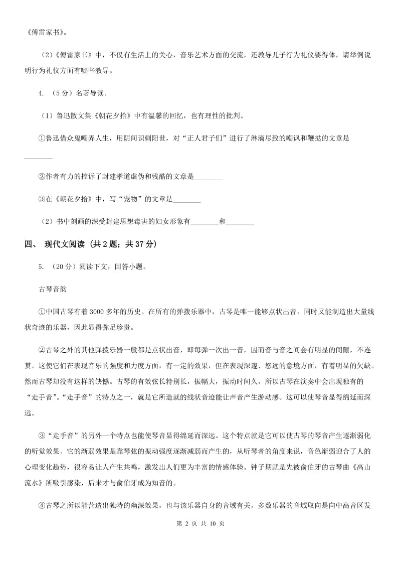 语文版2020届语文中考模拟试卷.doc_第2页