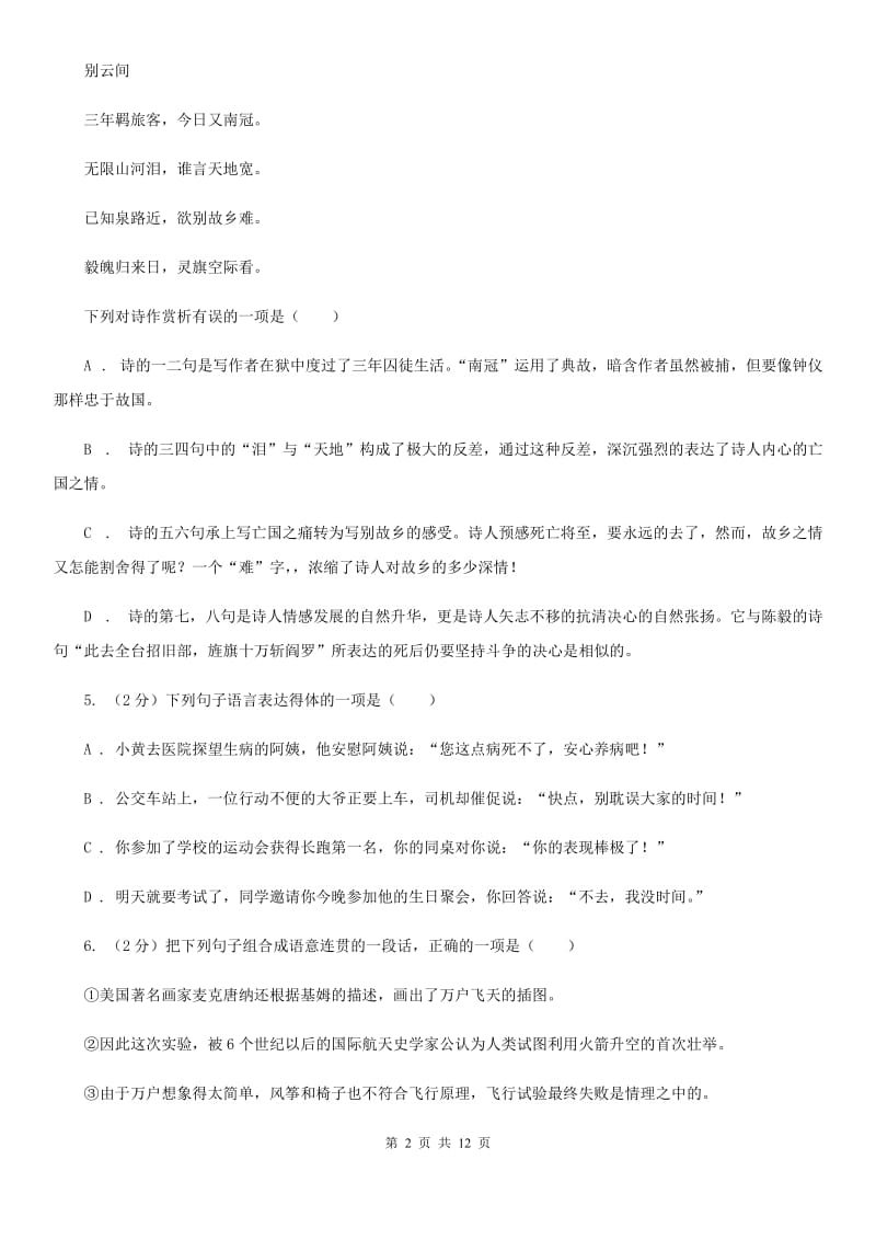 西师大版2020届九年级下学期语文调研测试试卷B卷.doc_第2页