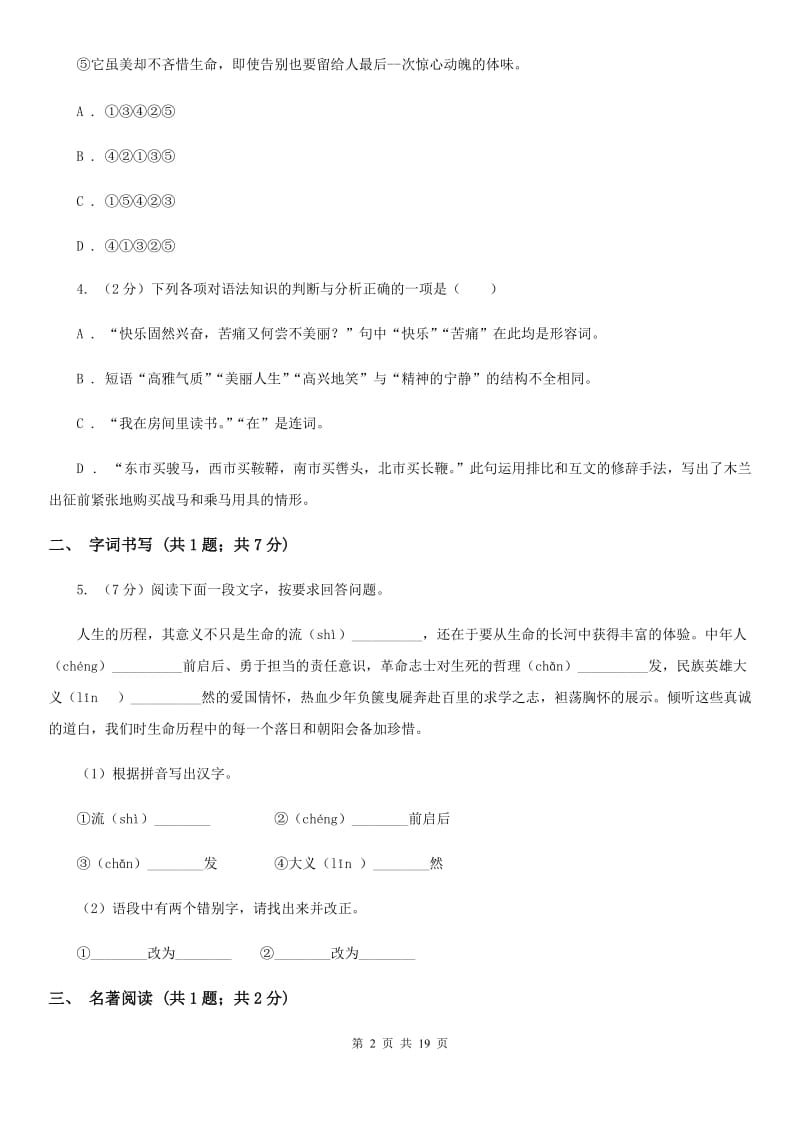 苏教版2020届九年级语文升学大考试卷（二）.doc_第2页