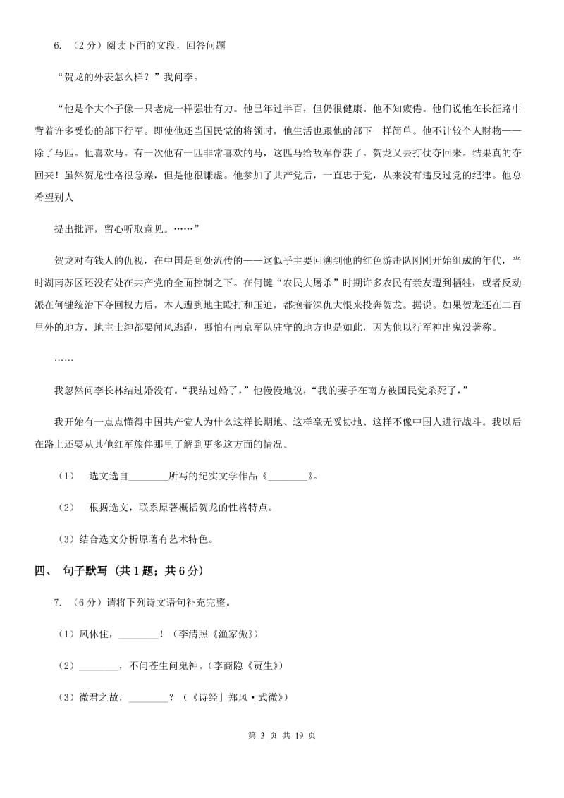 苏教版2020届九年级语文升学大考试卷（二）.doc_第3页