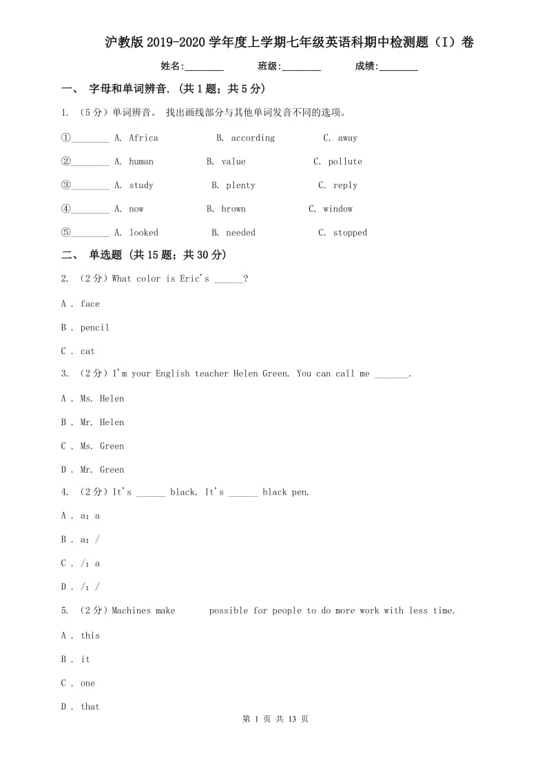 沪教版2019-2020学年度上学期七年级英语科期中检测题（I）卷.doc_第1页