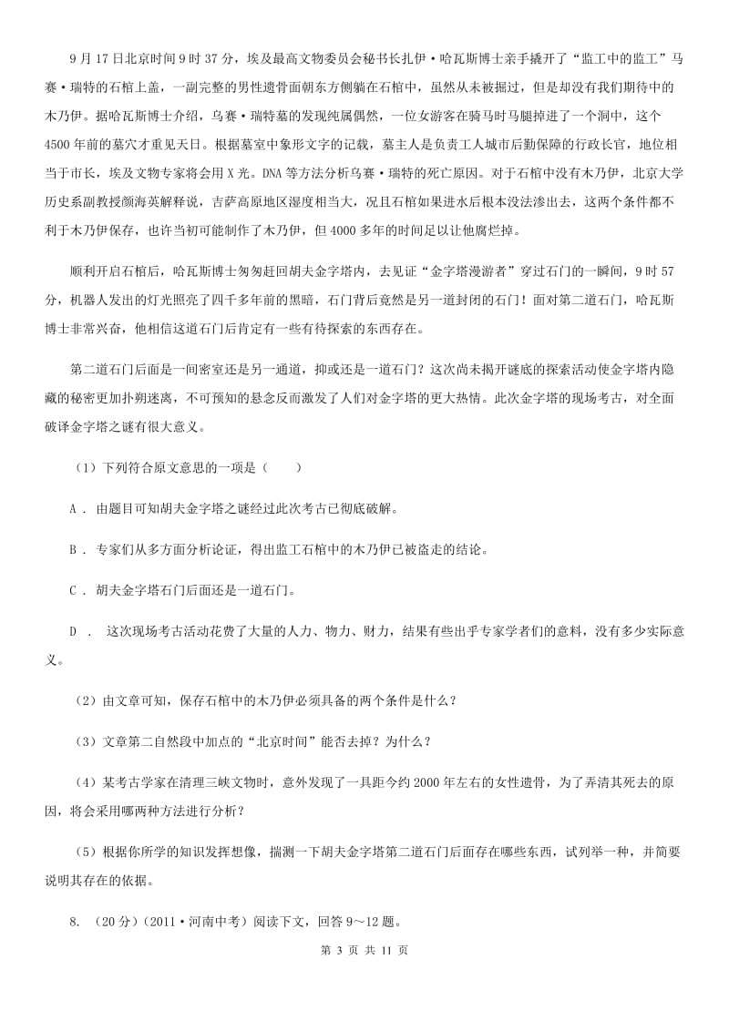 苏教版东部2020届九年级上学期语文期中调研考试试卷.doc_第3页