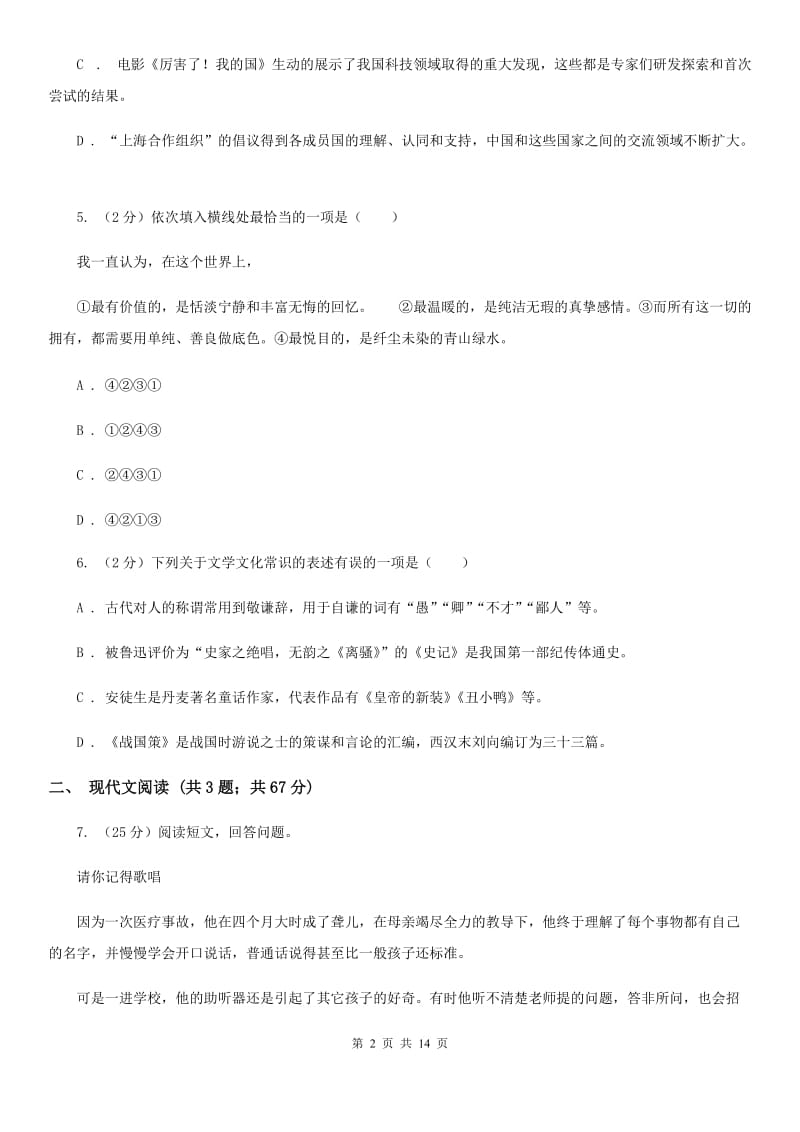 西师大版专用2019-2020学年九年级上学期语文第一学月考试试卷A卷.doc_第2页