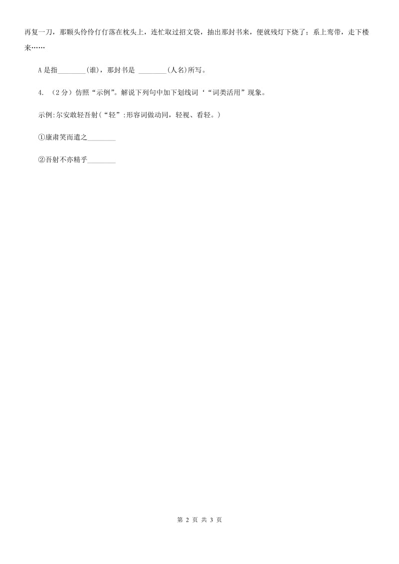 西师大版2020年中考语文总复习：闯关训练三A卷.doc_第2页