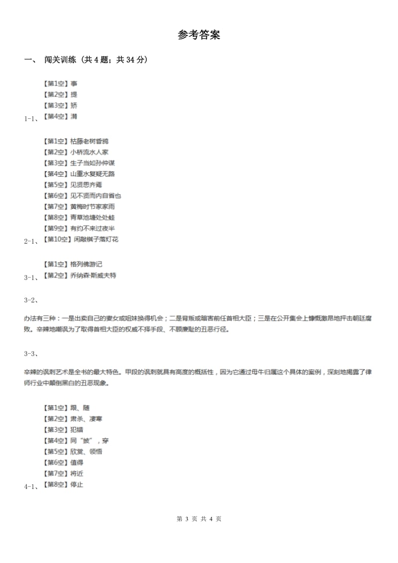 鲁教版2020年中考语文总复习：闯关训练二十三（II ）卷.doc_第3页