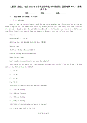 人教版（浙江）備戰(zhàn)2020年初中英語(yǔ)中考復(fù)習(xí)專項(xiàng)訓(xùn)練：閱讀理解（一） 圖表類D卷.doc