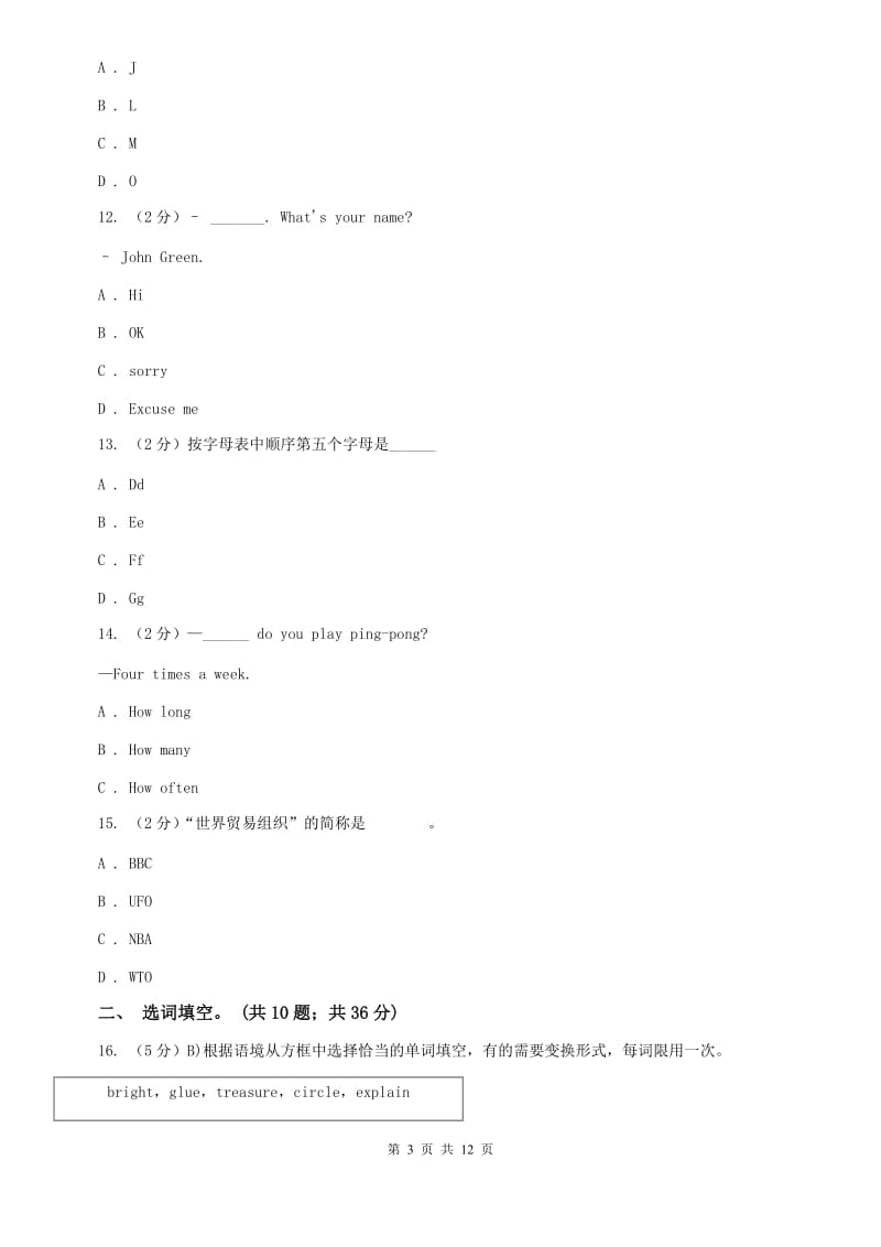 新目标（Go for it）版2019-2020学年初中英语七年级上册Starter Unit 2 Whats this in English_ 课时练（I）卷.doc_第3页