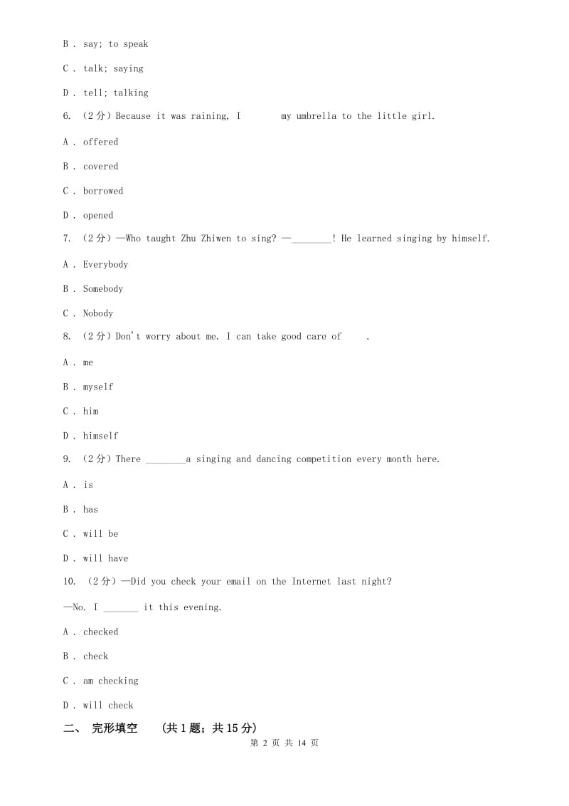 外研（新标准）版七年级英语下册Module 3 Making plans 单元测试B卷.doc_第2页