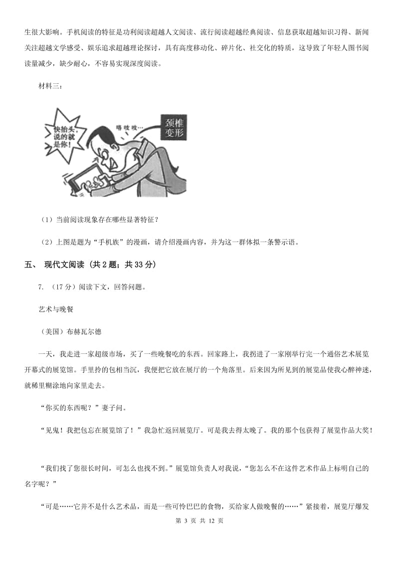 鲁教版2019-2020学年七年级下学期语文期中测试试卷（II ）卷.doc_第3页