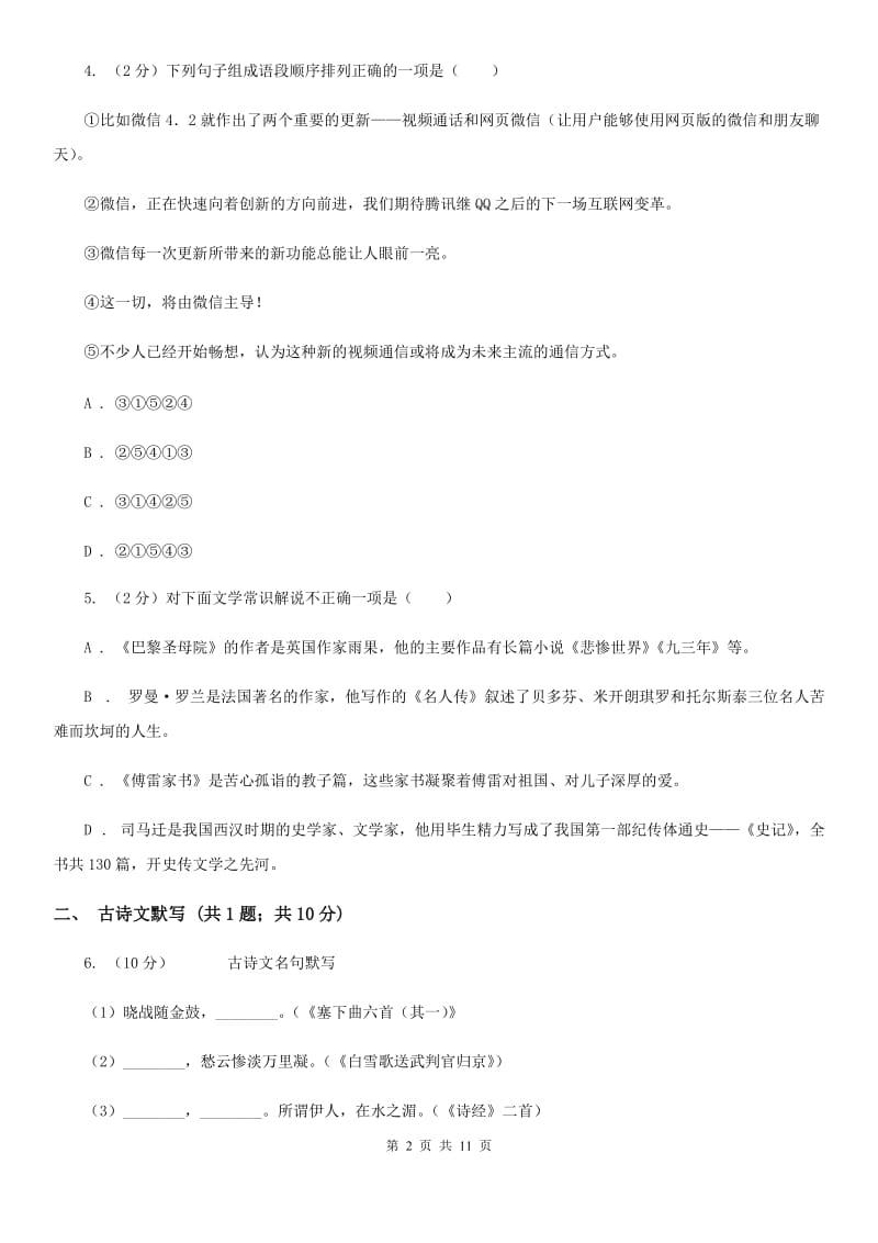 鄂教版2019-2020学年九年级上学期语文期末测试卷C卷.doc_第2页