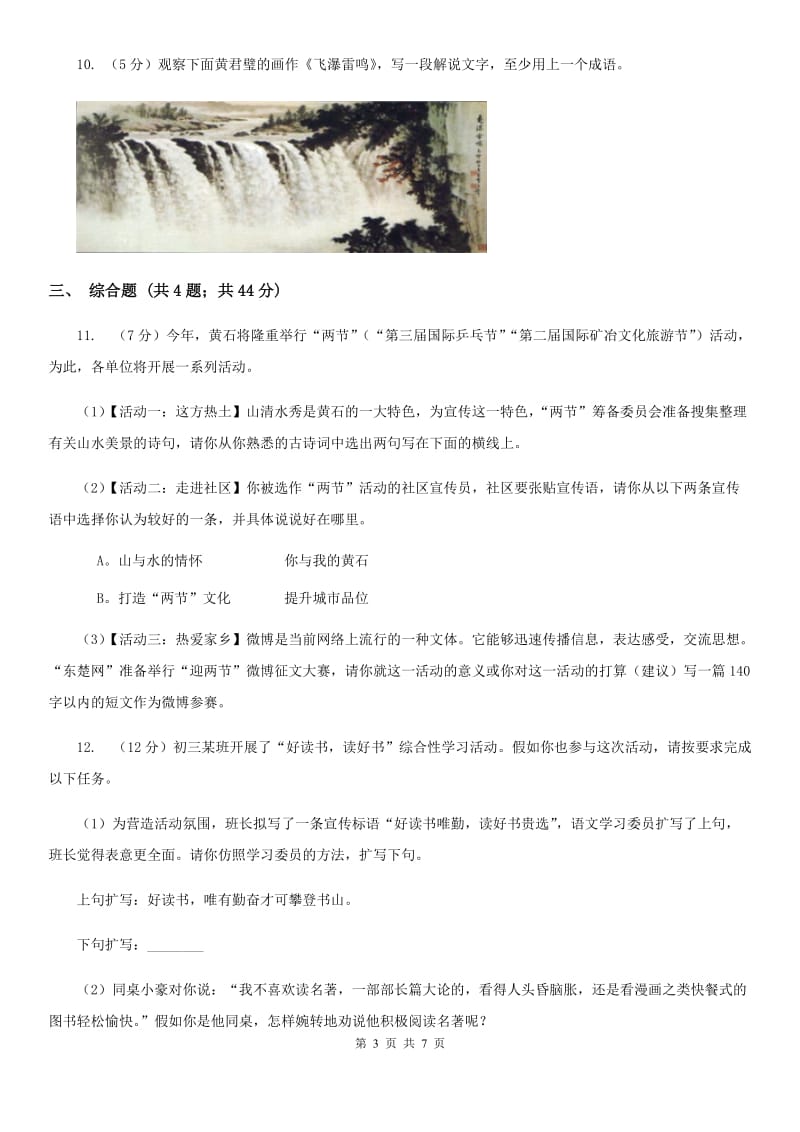 语文版备考2020年中考语文一轮基础复习：专题18 口语交际D卷.doc_第3页