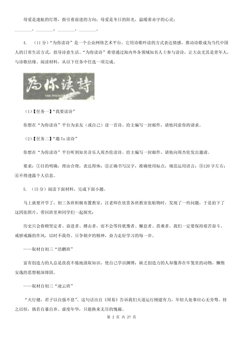 统编版2019-2020年八年级上学期语文期末专项复习专题07：综合性学习（II ）卷.doc_第2页