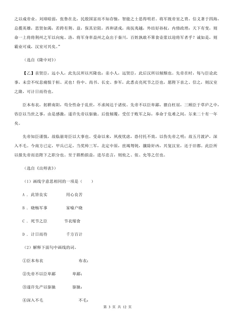 鲁教版六校2020届九年级上学期语文期末联考试卷A卷.doc_第3页