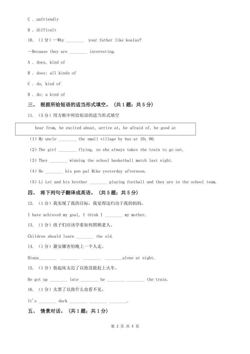 冀教版2019-2020学年初中英语九年级下册Unit 7 Lesson 37 Dont Fight! 同步习题A卷.doc_第2页