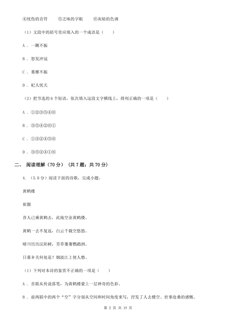 语文版2020年九年级下学期语文学业（升学）质量检查试卷A卷.doc_第2页