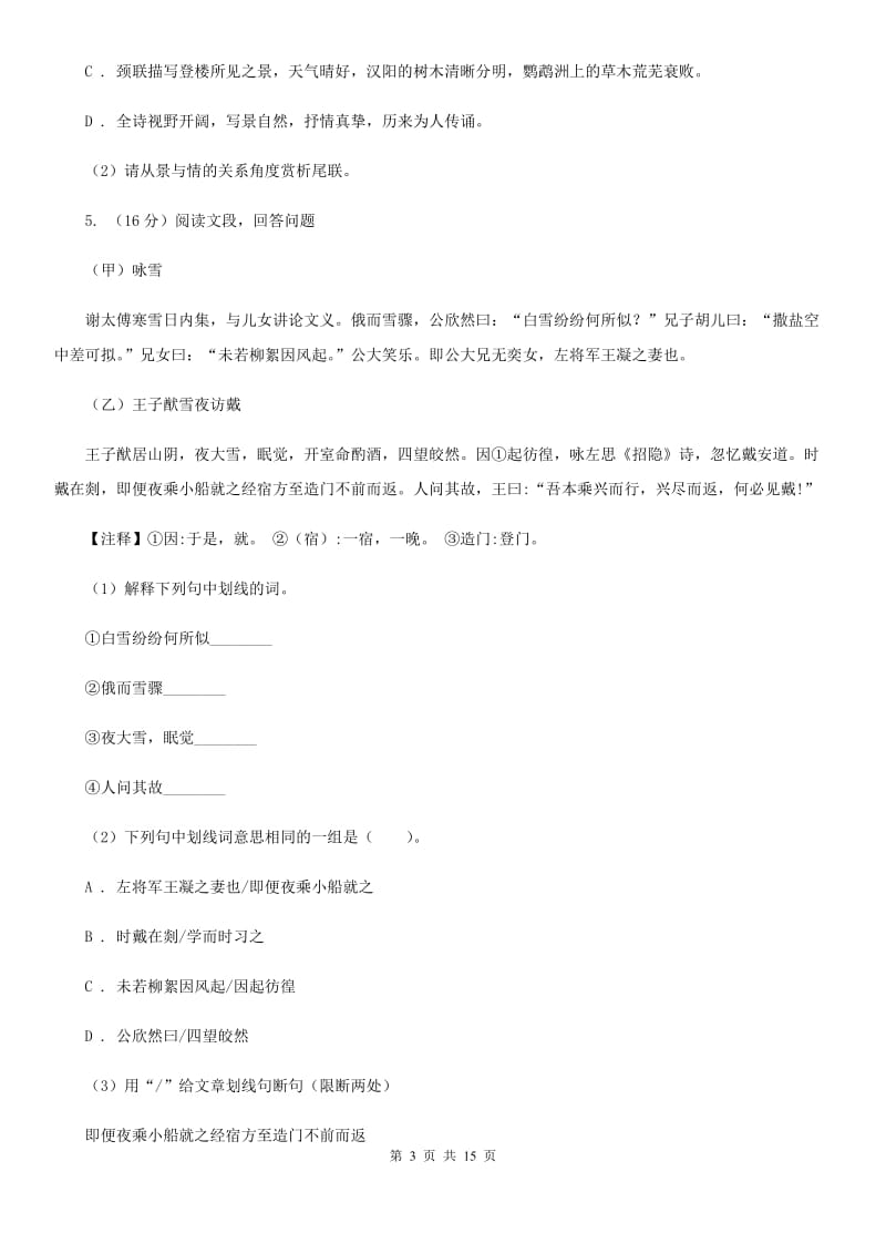 语文版2020年九年级下学期语文学业（升学）质量检查试卷A卷.doc_第3页