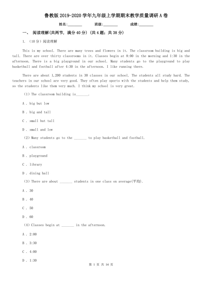 鲁教版2019-2020学年九年级上学期期末教学质量调研A卷.doc_第1页