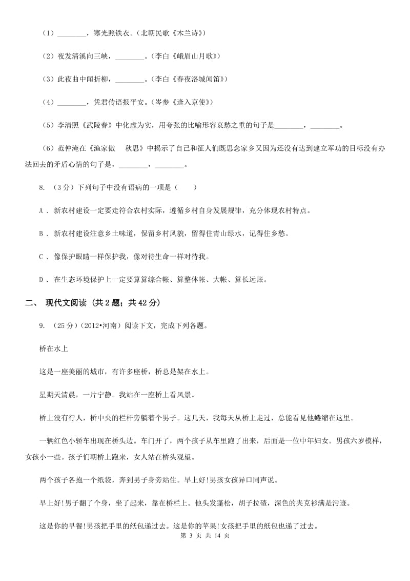 鄂教版七年级下学期期中语文试卷.doc_第3页