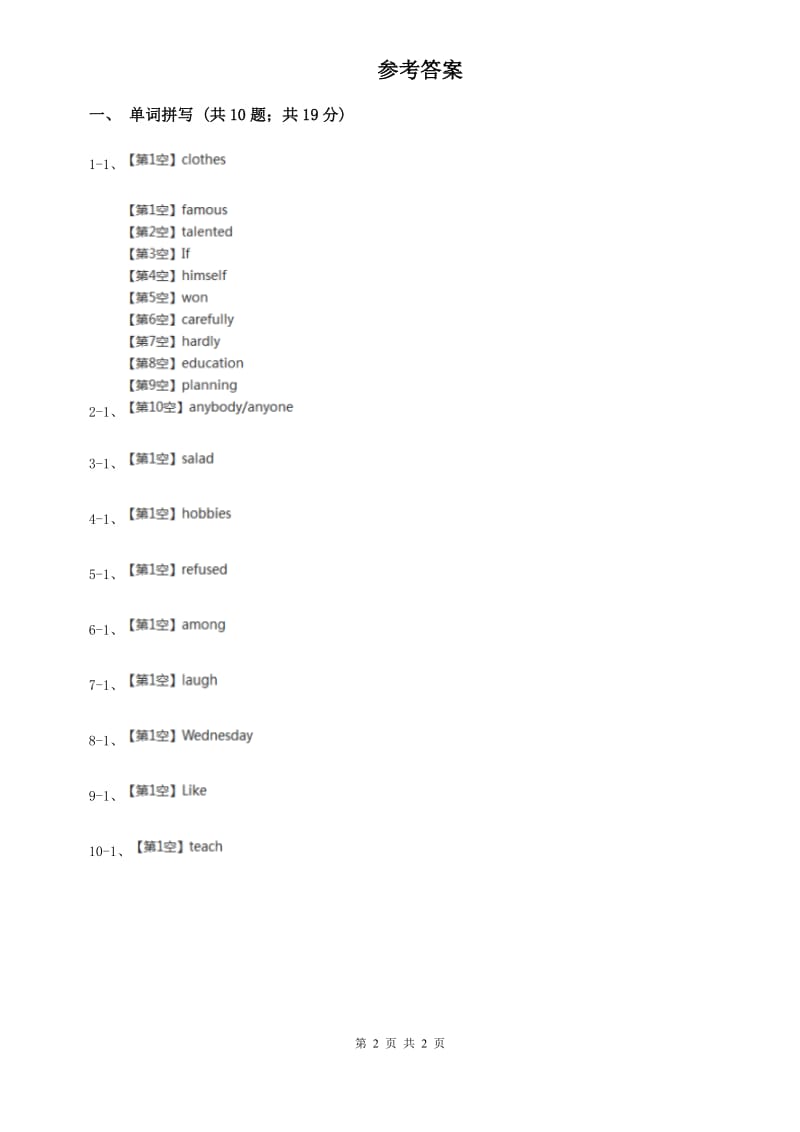 人教版2020年中考英语单词拼写题型专练（三）A卷.doc_第2页