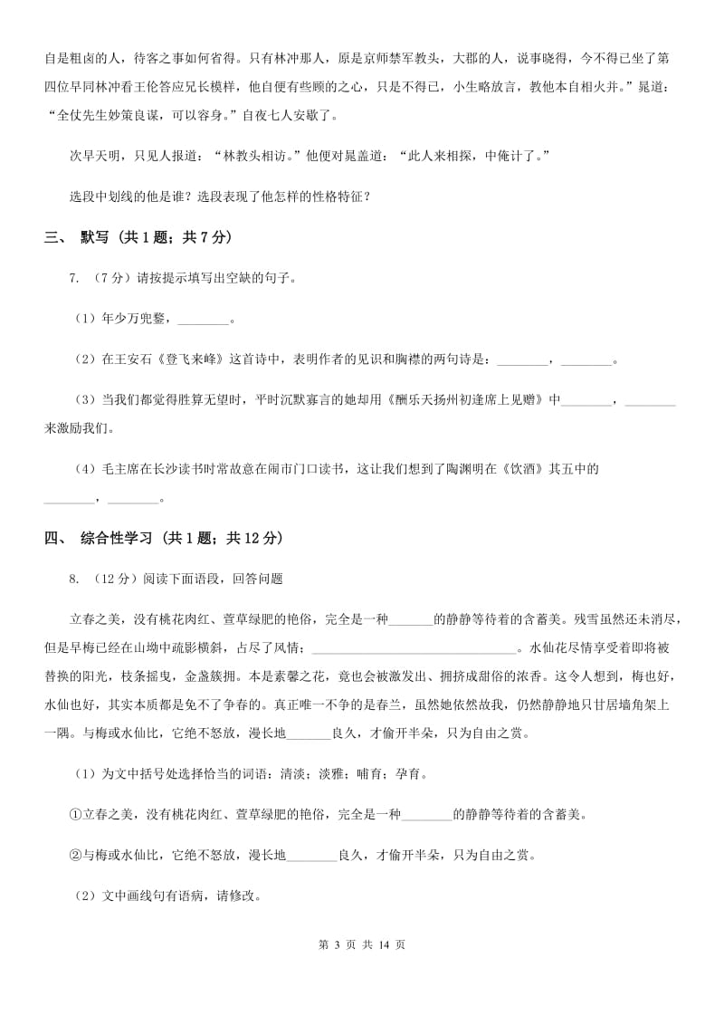 第三中学2020届九年级上学期语文入学考试试卷（I）卷.doc_第3页