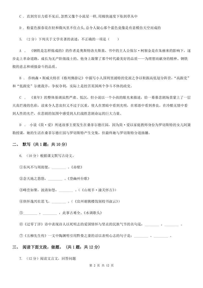 鄂教版2019-2020学年度第一学期八年级期末考试模拟卷A卷.doc_第2页