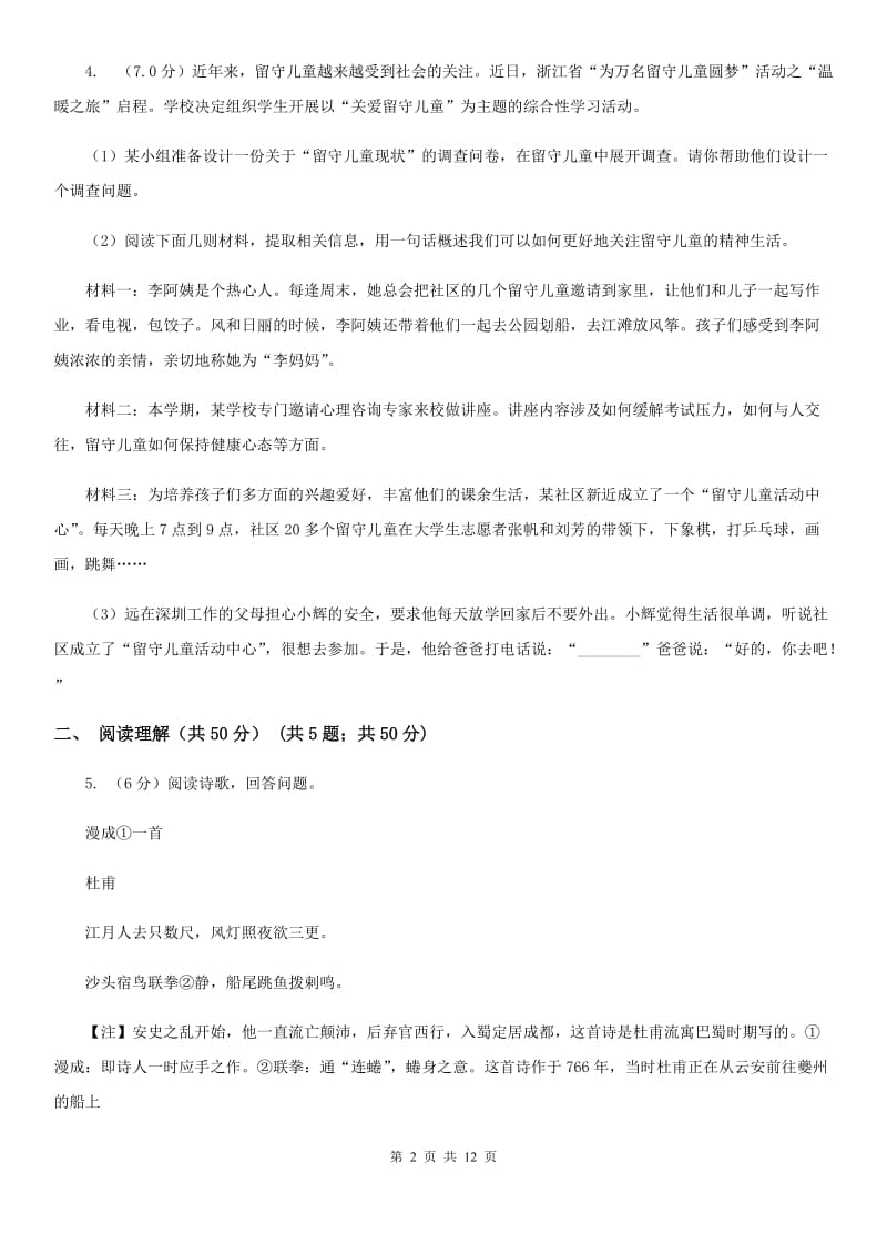 鄂教版2020年初中语文毕业生升学文化课考试模拟试卷D卷.doc_第2页