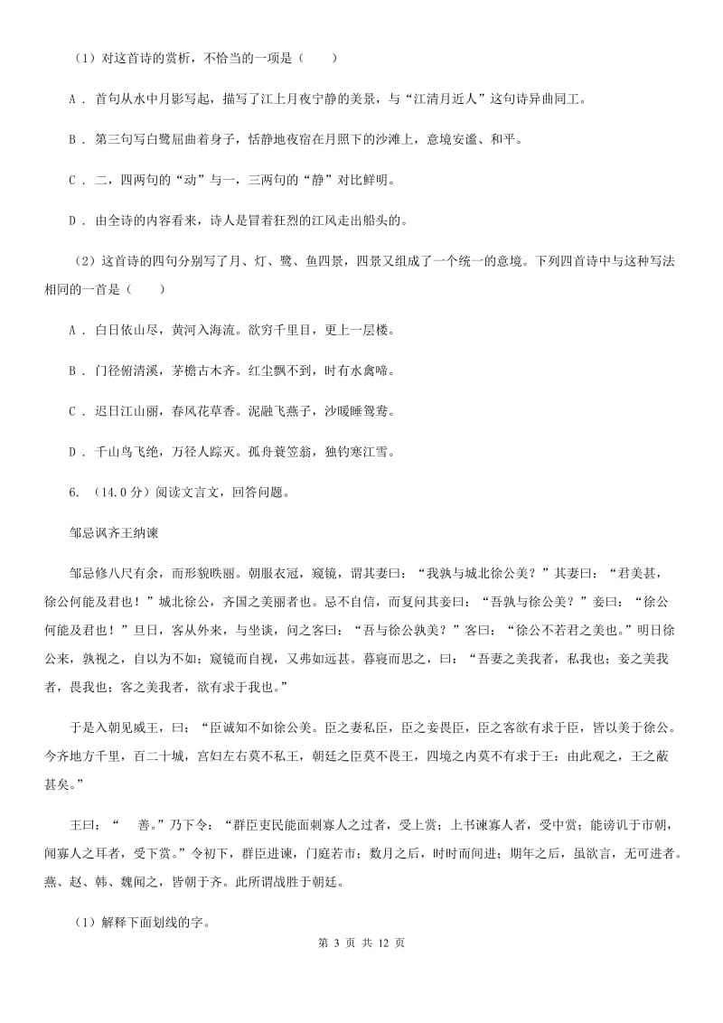 鄂教版2020年初中语文毕业生升学文化课考试模拟试卷D卷.doc_第3页
