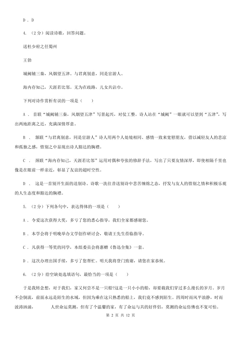 语文版2020届九年级下学期语文调研测试试卷.doc_第2页