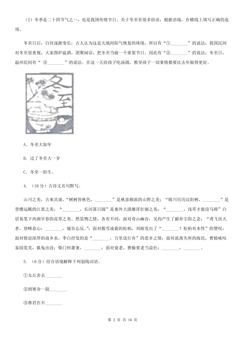 鄂教版2019-2020学年七年级上学期语文期中考试试卷（II ）卷 .doc_第2页