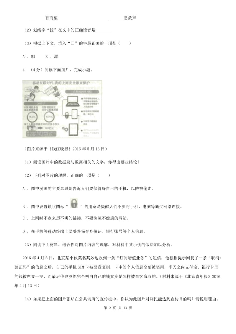 苏教版中考语文模拟联考试卷（二）C卷.doc_第2页