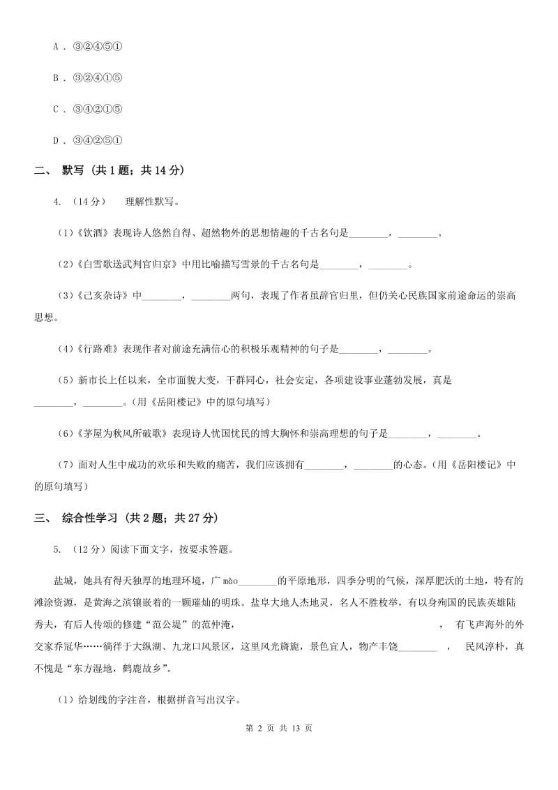 苏教版2019-2020学年七年级上学期语文期中考试联考试卷B卷.doc_第2页