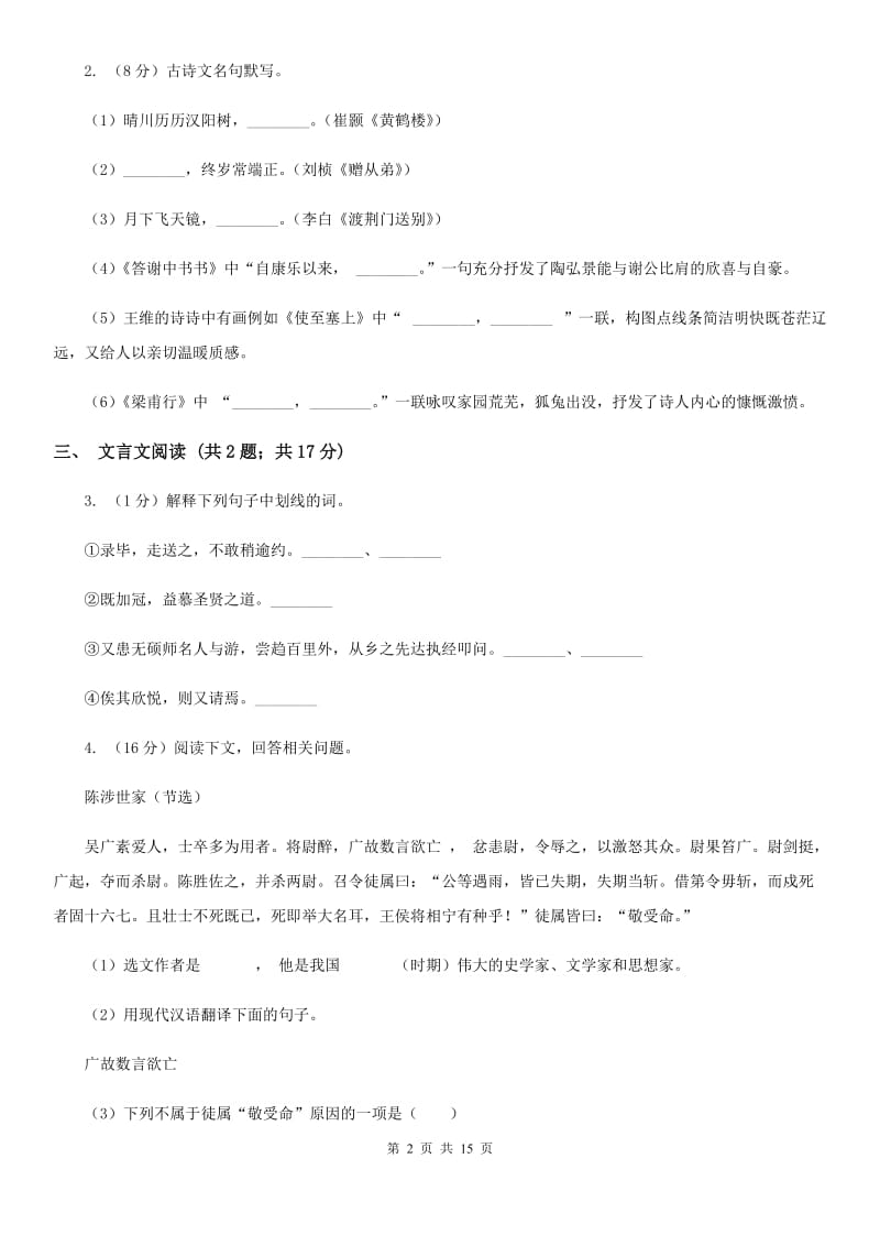 鄂教版2019-2020学年八年级下学期语文第一次月考试卷C卷.doc_第2页