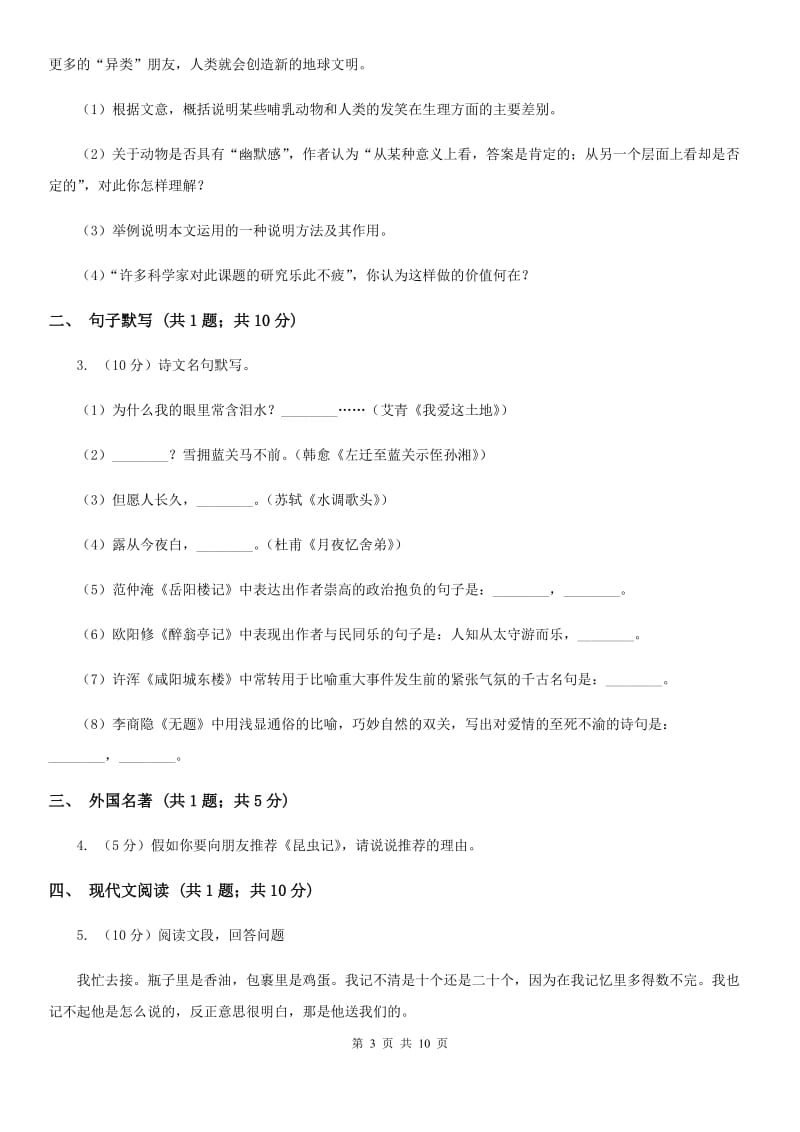 语文版四校2019-2020学年八年级上学期语文第三次作业检测（1月）试卷A卷.doc_第3页