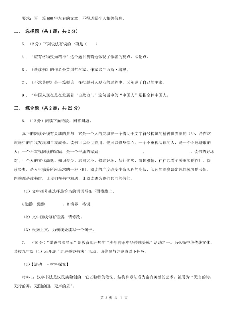 西师大版2019-2020学年九年级上学期语文期中联考试卷D卷.doc_第2页