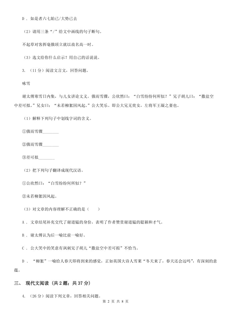 苏教版2020届九年级语文中考综合学习评价与检测试卷（八）.doc_第2页