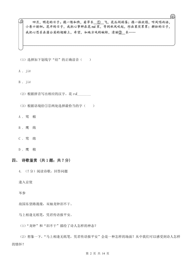 第二中学2020届九年级下学期语文开学考试试卷D卷.doc_第2页