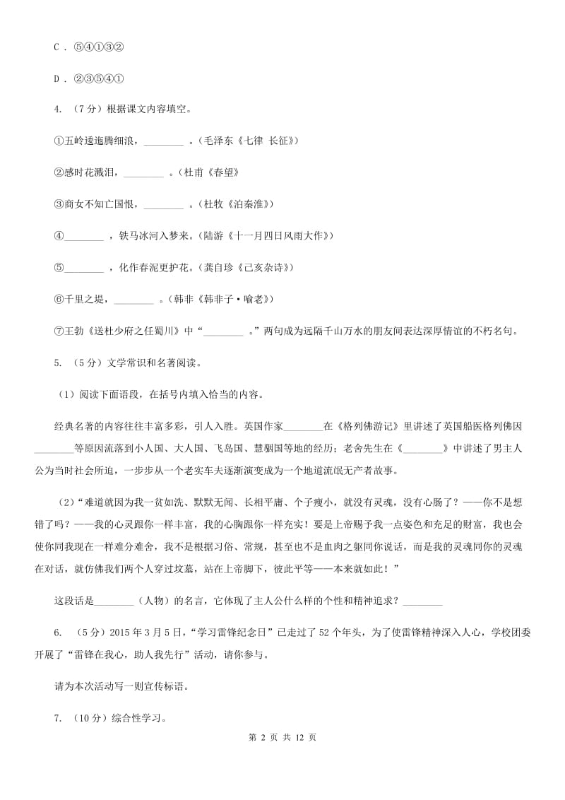 苏教版2020年中考语文押题卷（河南卷）.doc_第2页