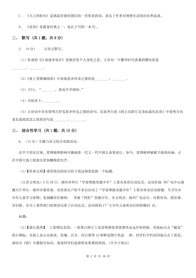 部编版语文八年级上册第二单元单元检测（II ）卷.doc_第2页