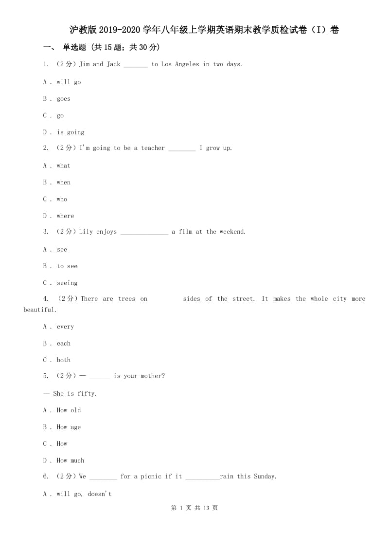 沪教版2019-2020学年八年级上学期英语期末教学质检试卷（I）卷.doc_第1页