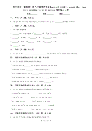 初中外研（新標(biāo)準(zhǔn)）版八年級(jí)英語下冊(cè)Module10 Unit2It seemed that they were speaking to me in person 同步練習(xí)C卷.doc