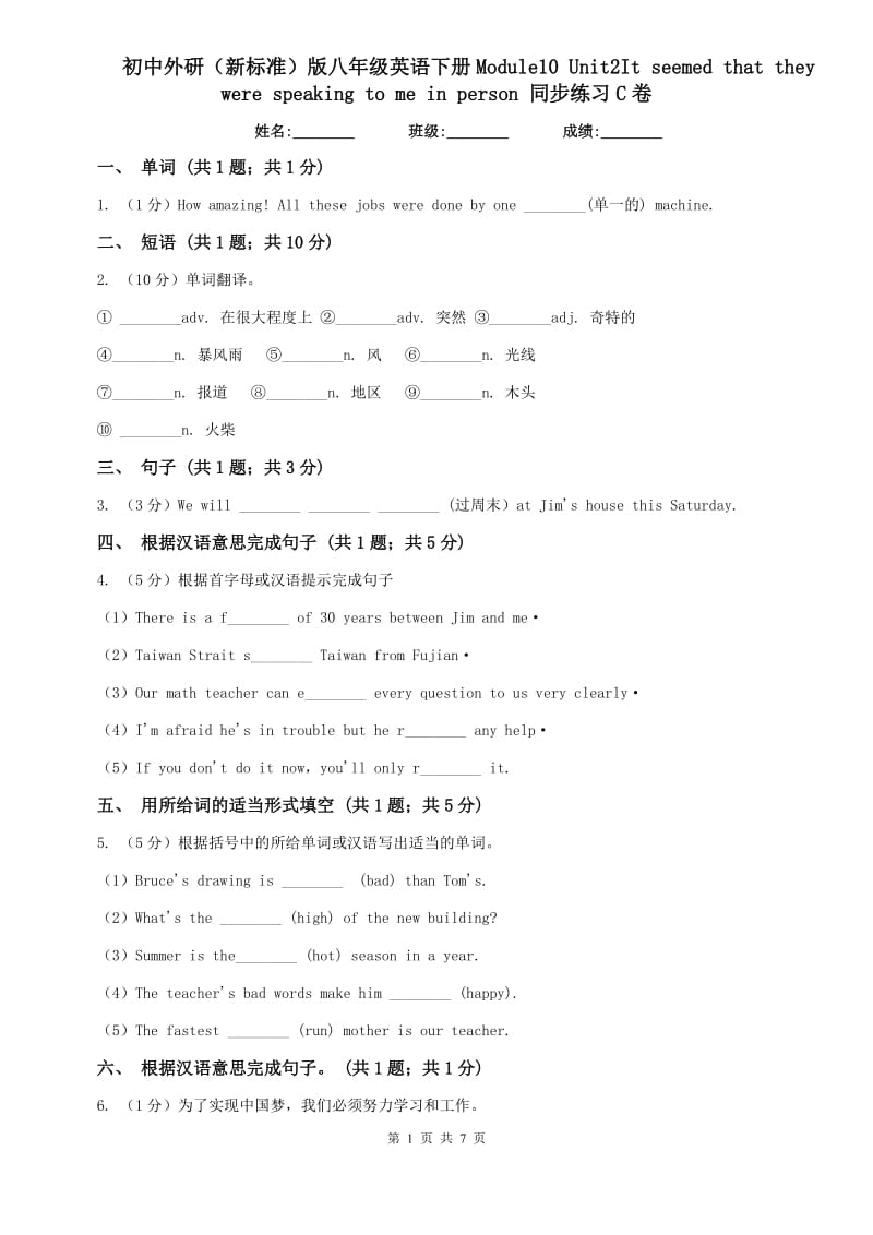 初中外研（新标准）版八年级英语下册Module10 Unit2It seemed that they were speaking to me in person 同步练习C卷.doc_第1页