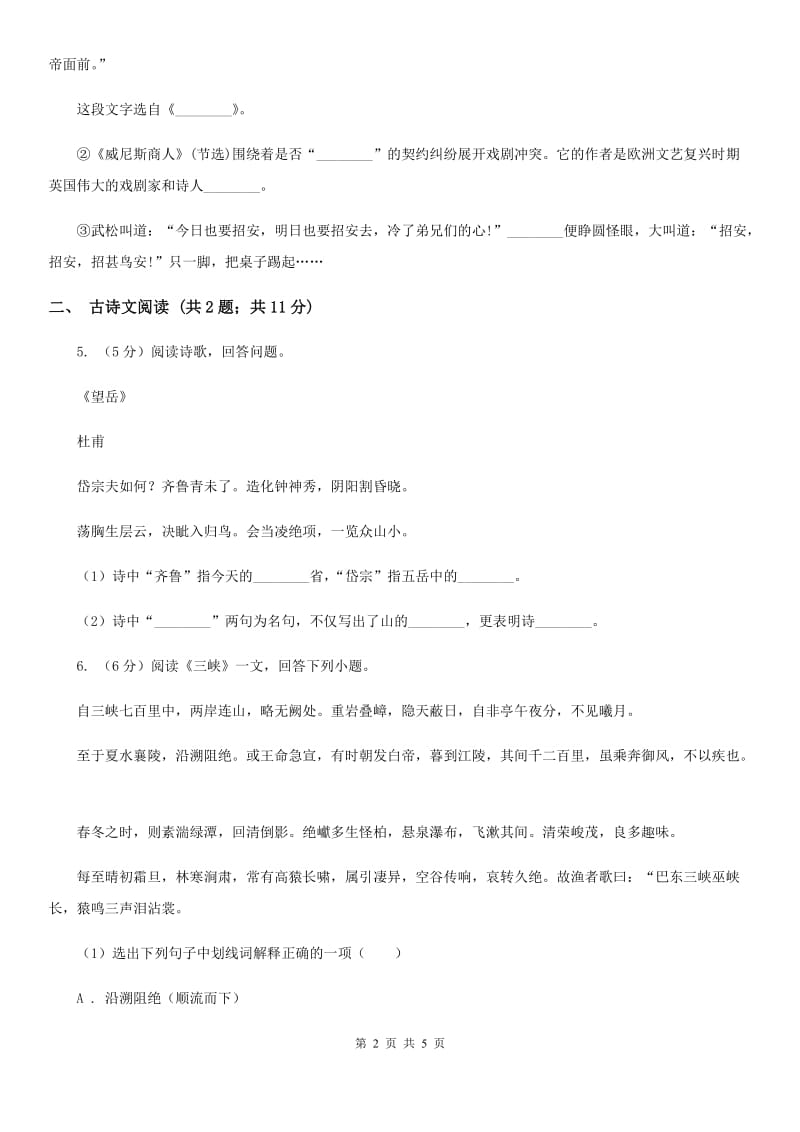 鄂教版备考2020年浙江中考语文复习专题：基础知识与古诗文专项特训(四十二).doc_第2页