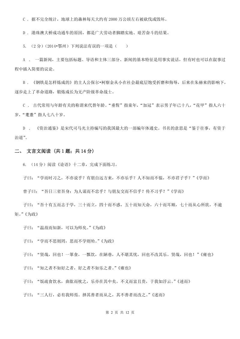 鄂教版2020届九年级语文毕业生学业检测（二诊）试卷（I）卷.doc_第2页