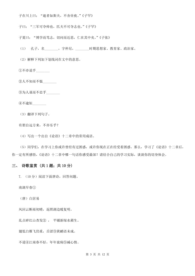 鄂教版2020届九年级语文毕业生学业检测（二诊）试卷（I）卷.doc_第3页