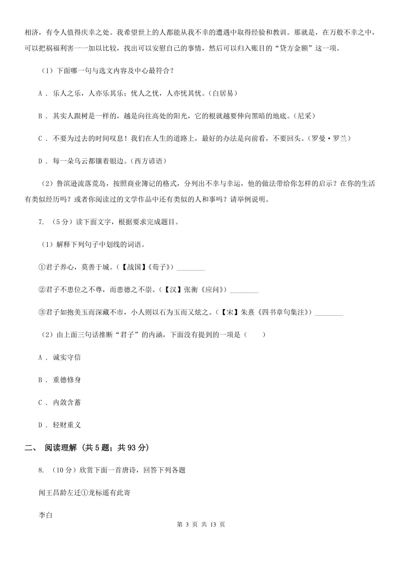 鄂教版八校联谊2019-2020学年九年级上学期语文12月联考试卷D卷.doc_第3页