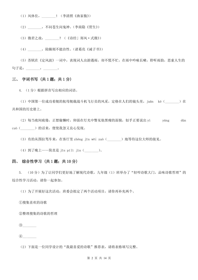 西师大版2019-2020学年七年级上学期语文期末质量测试试卷A卷.doc_第2页