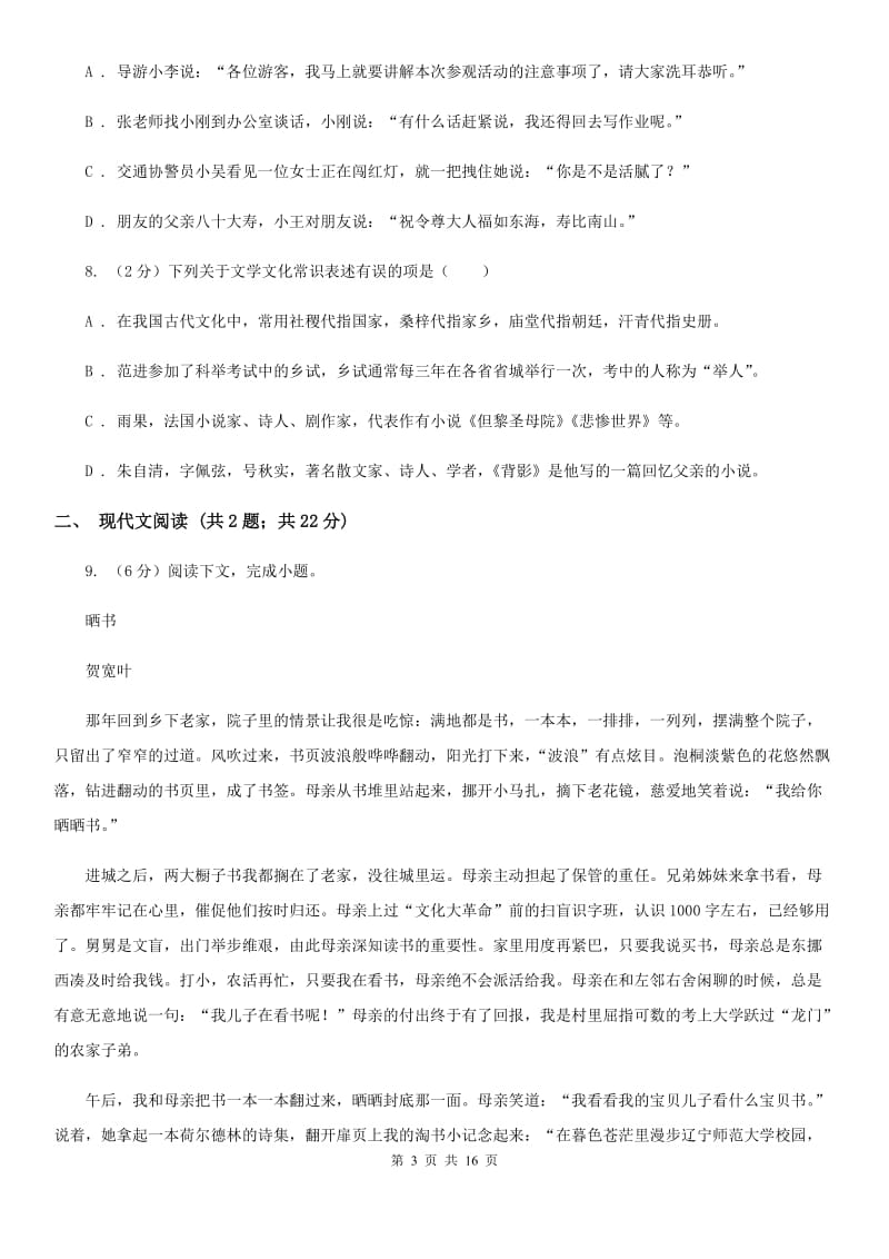 鲁教版2020届九年级下学期学科素养测试语文试题（I）卷.doc_第3页