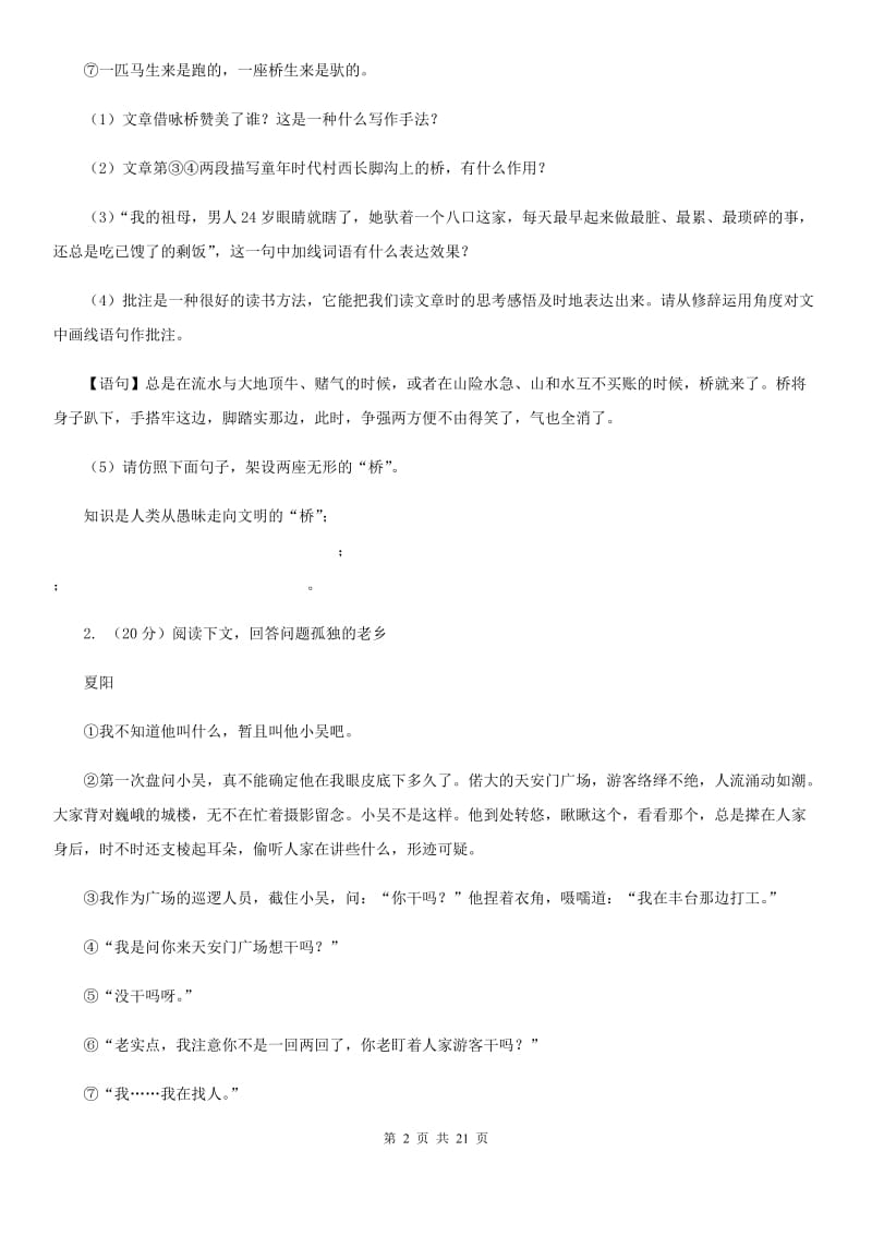 鲁教版备考2020年中考语文二轮专题分类复习：专题15 记叙性文体阅读.doc_第2页